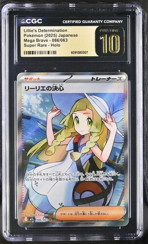 [CGC 10] 2025 POKEMON JAPANESE LILLIE'S DETERMINATION 086/063 SUPER RARE