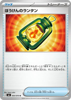 M6 064/076 ぼうけんのランタン U