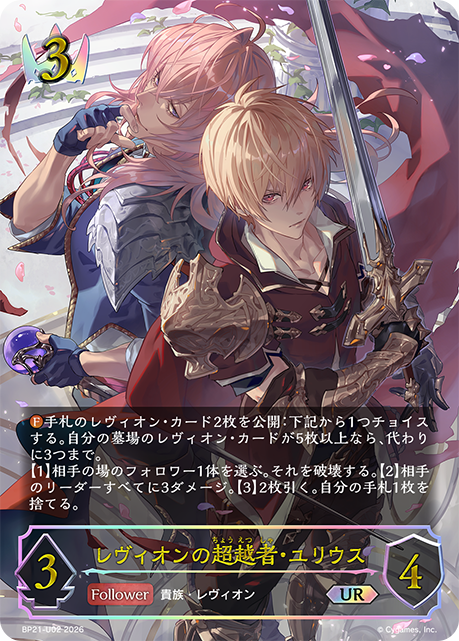 BP21-U02 レヴィオンの超越者・ユリウス UR