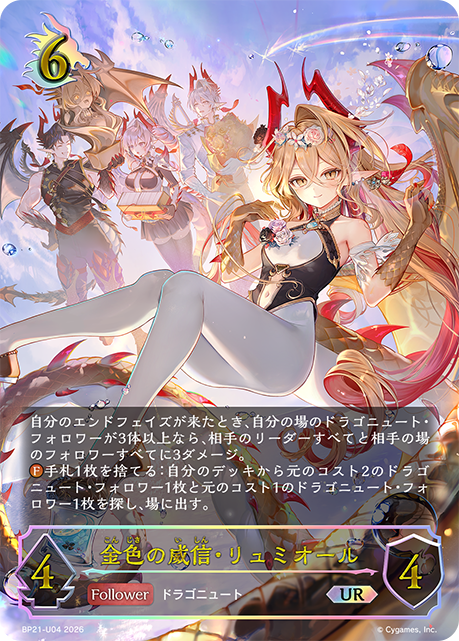 BP21-U04 金色の威信・リュミオール UR