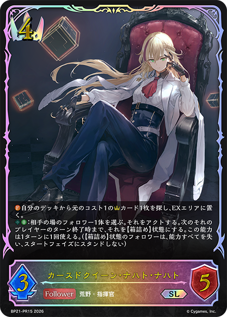 BP21-PR15 カースドクイーン・ナハト・ナハト SL