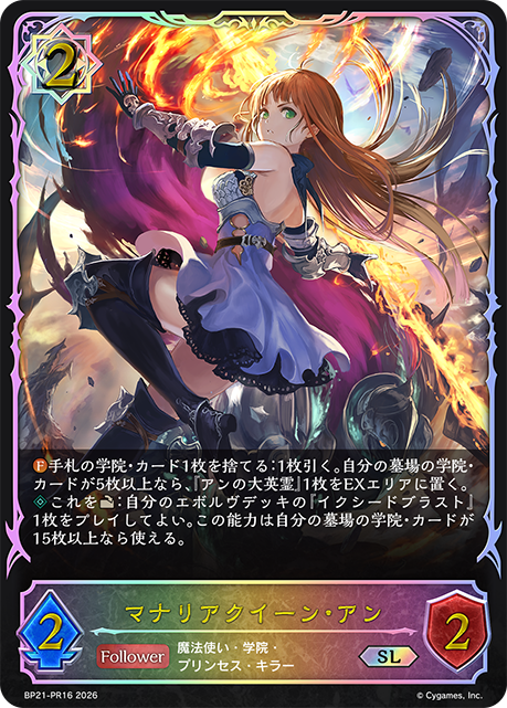 BP21-PR16 マナリアクイーン・アン SL