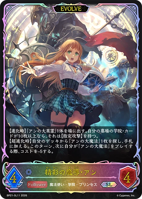 BP21-SL11 精彩の魔導・アン SL