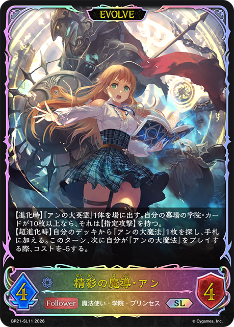BP21-SL11 精彩の魔導・アン SL