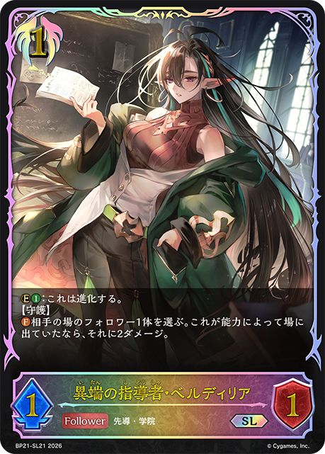 BP21-SL21 異端の指導者・ベルディリア SL
