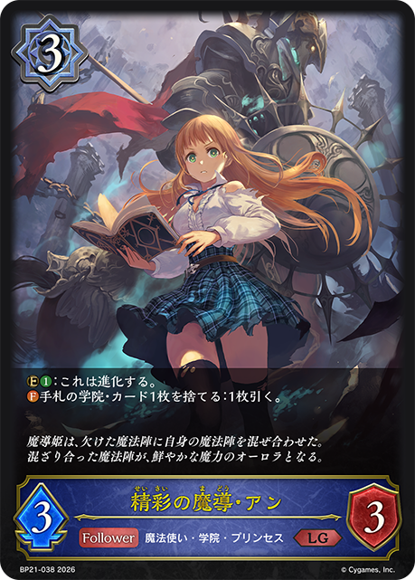 BP21-038 精彩の魔導・アン LG