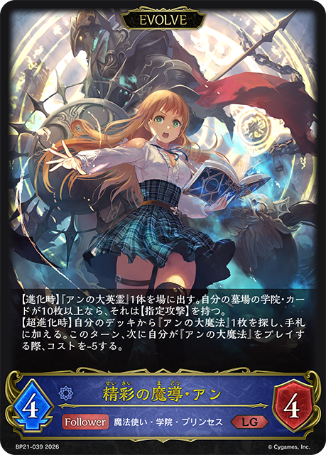 BP21-039 精彩の魔導・アン LG