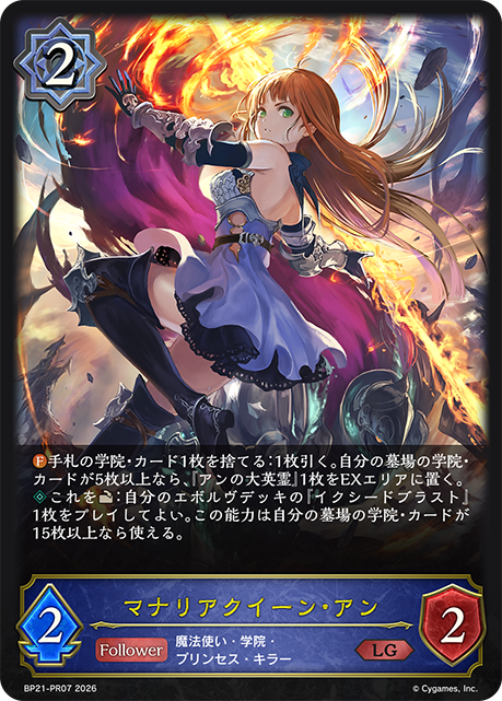 BP21-PR07 マナリアクイーン・アン LG
