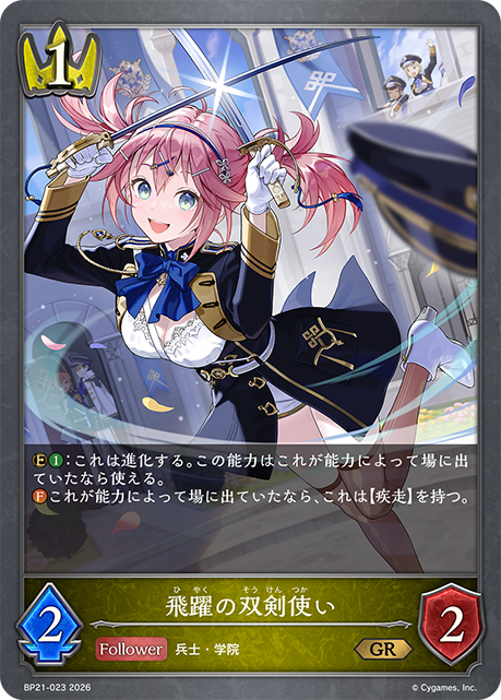 BP21-023 飛躍の双剣使い GR
