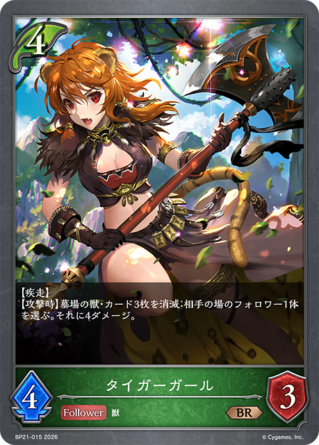 BP21-015 タイガーガール BR