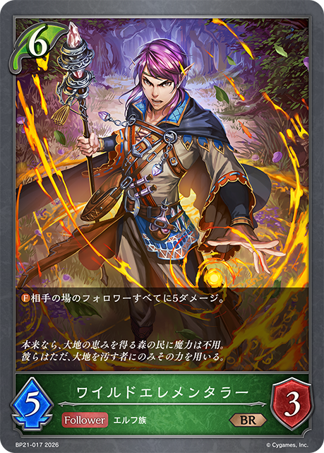 BP21-017 ワイルドエレメンタラー BR