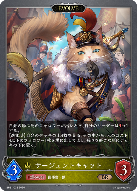 BP21-032 サージェントキャット BR
