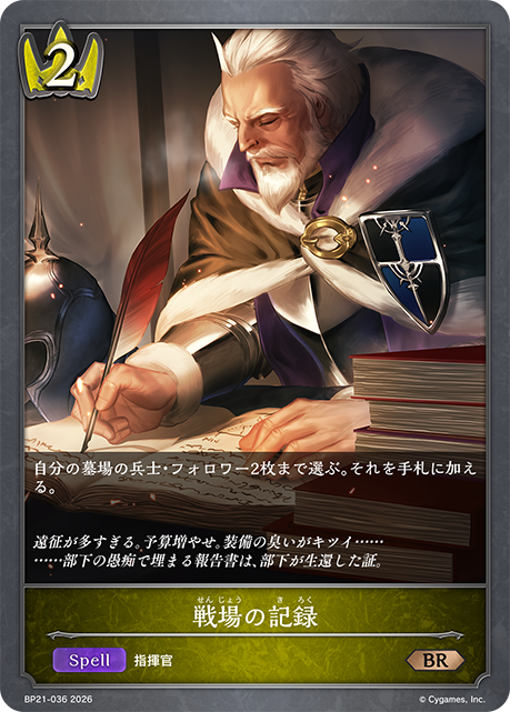BP21-036 戦場の記録 BR