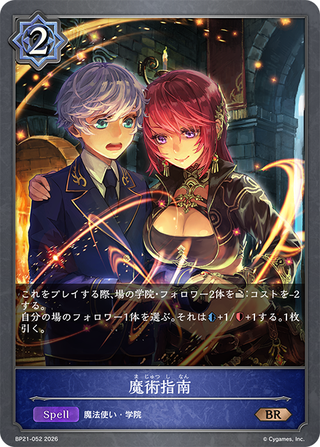 BP21-052 魔術指南 BR