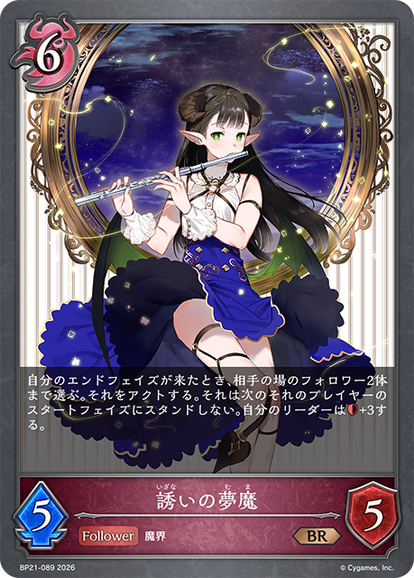 BP21-089 誘いの夢魔 BR