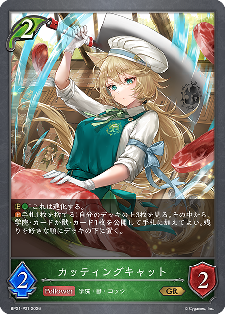 BP21-P01 カッティングキャット P-GR