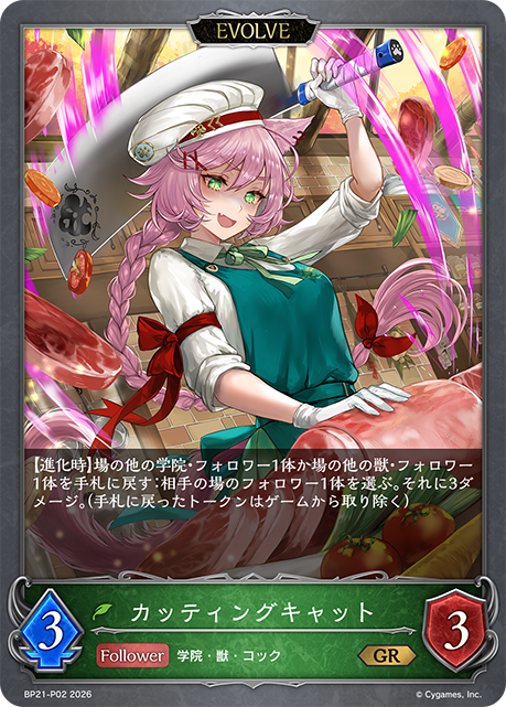 BP21-P02 カッティングキャット P-GR