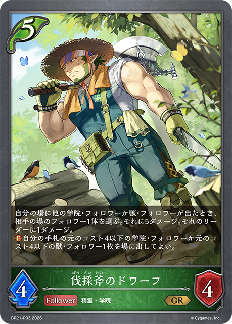 BP21-P03 伐採斧のドワーフ P-GR