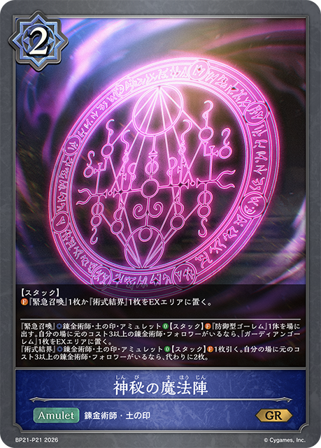 BP21-P21 神秘の魔法陣 P-GR