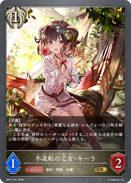 BP21-P51 不退転の乙女・キーラ P-GR
