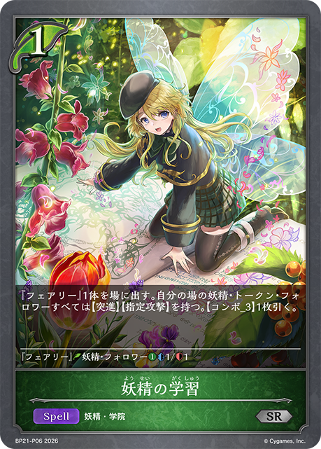 BP21-P06 妖精の学習 P-SR