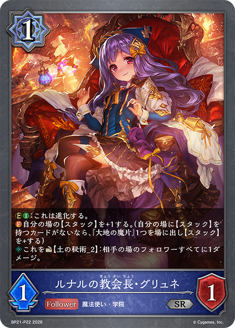 BP21-P22 ルナルの教会長・グリュネ P-SR