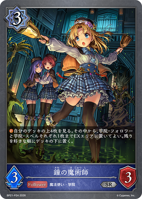 BP21-P24 鐘の魔術師 P-SR