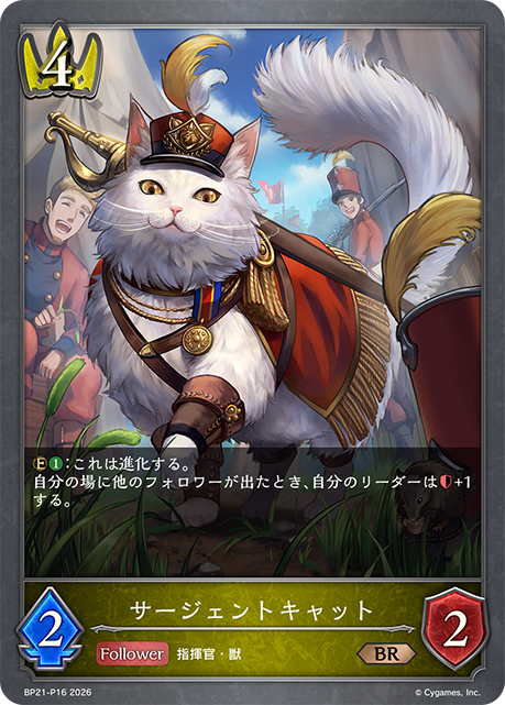BP21-P16 サージェントキャット P-BR