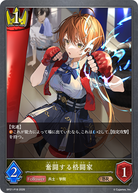 BP21-P18 奮闘する格闘家 P-BR