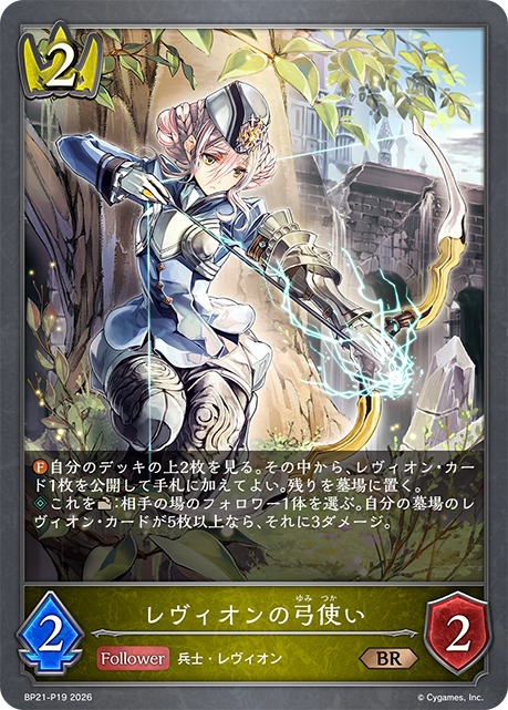 BP21-P19 レヴィオンの弓使い P-BR