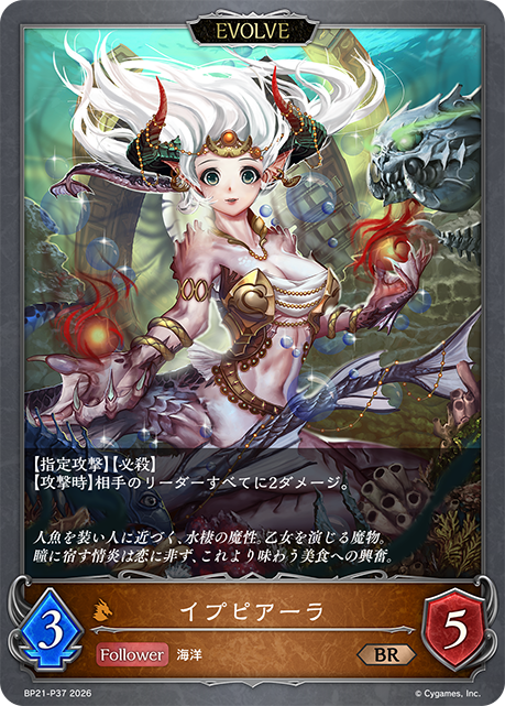 BP21-P37 イプピアーラ P-BR