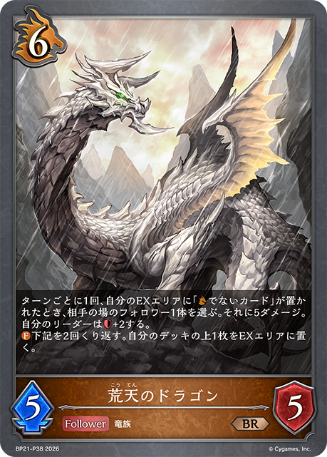 BP21-P38 荒天のドラゴン P-BR