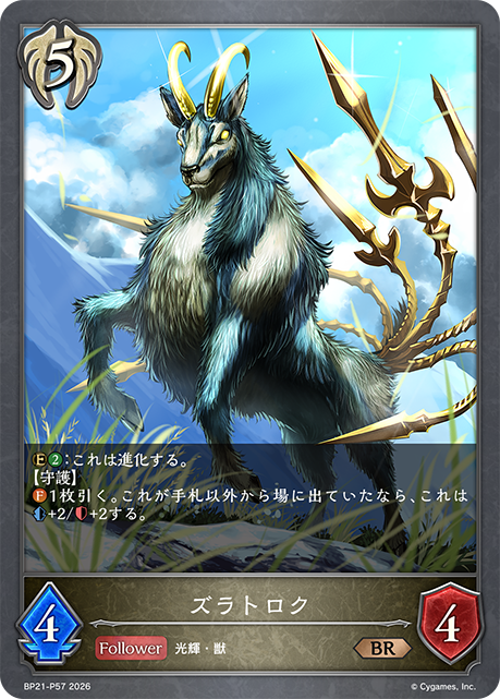 BP21-P57 ズラトロク P-BR