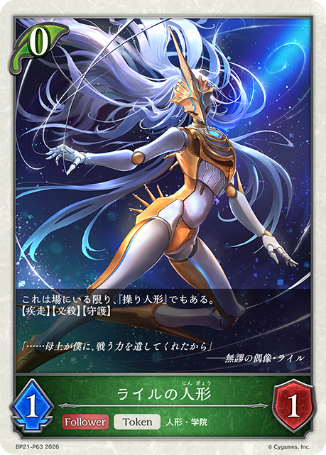 BP21-P63 ライルの人形 P-T