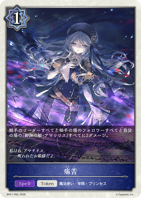 BP21-P65 痛苦 P-T