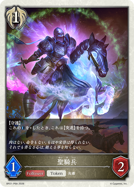 BP21-P68 聖騎兵 P-T