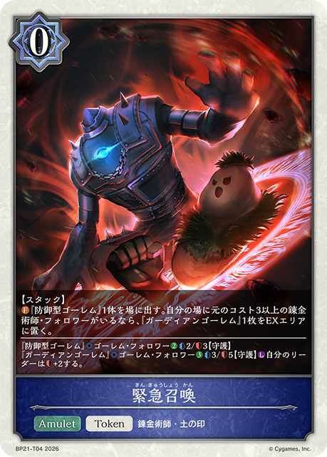 BP21-T04 緊急召喚 T