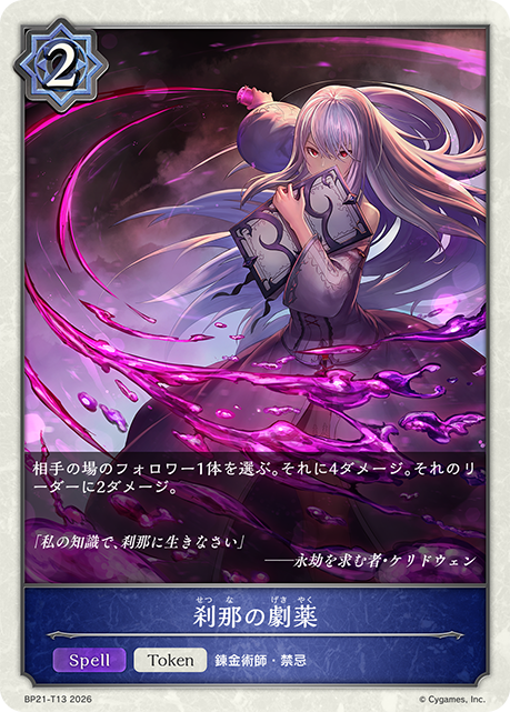 BP21-T13 刹那の劇薬 T
