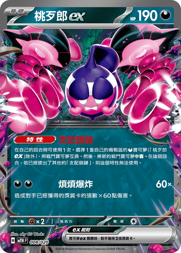 MTHF 008/020 桃歹郎ex -