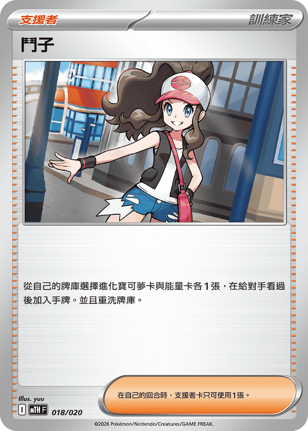 MTHF 018/020 鬥子 -