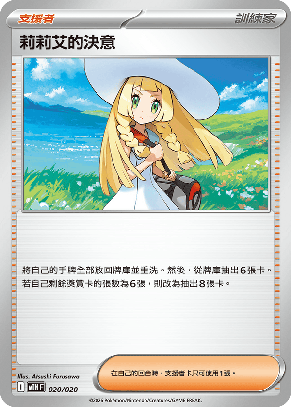 MTHF 020/020 莉莉艾的決意 -