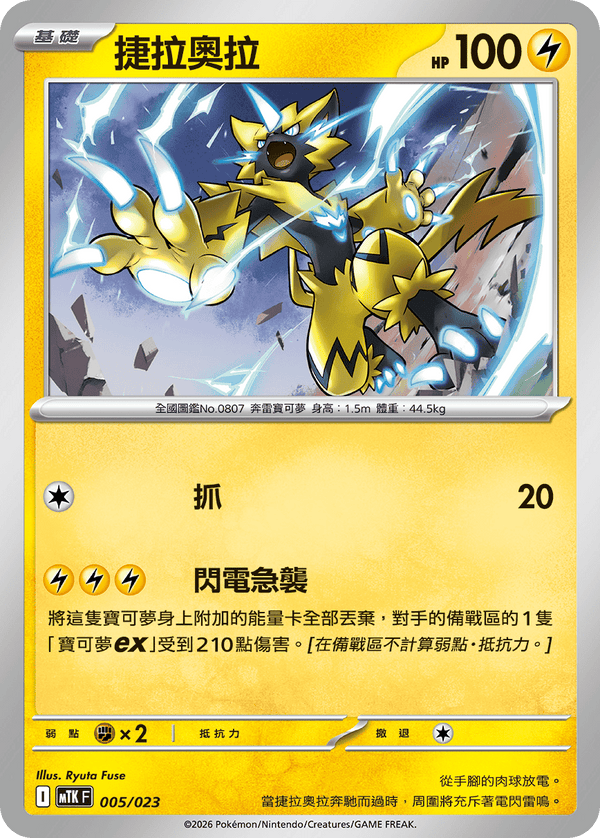 MTKF 005/023 捷拉奧拉 -