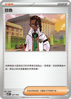 MTKF 021/023 琵魯 -
