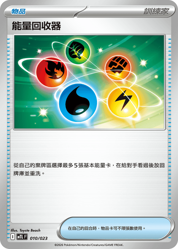 MTLF 010/023 能量回收器 -