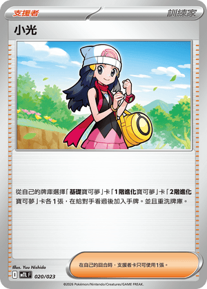 MTLF 020/023 小光 -