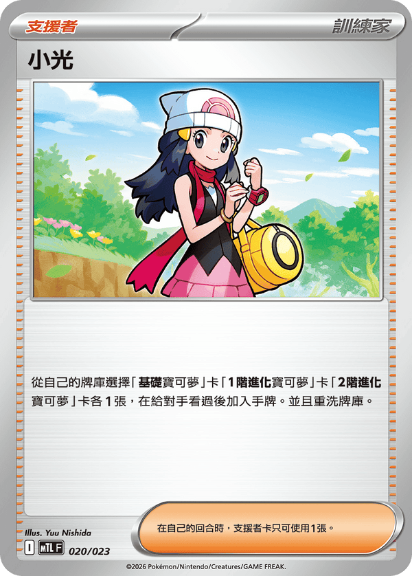 MTLF 020/023 小光 -