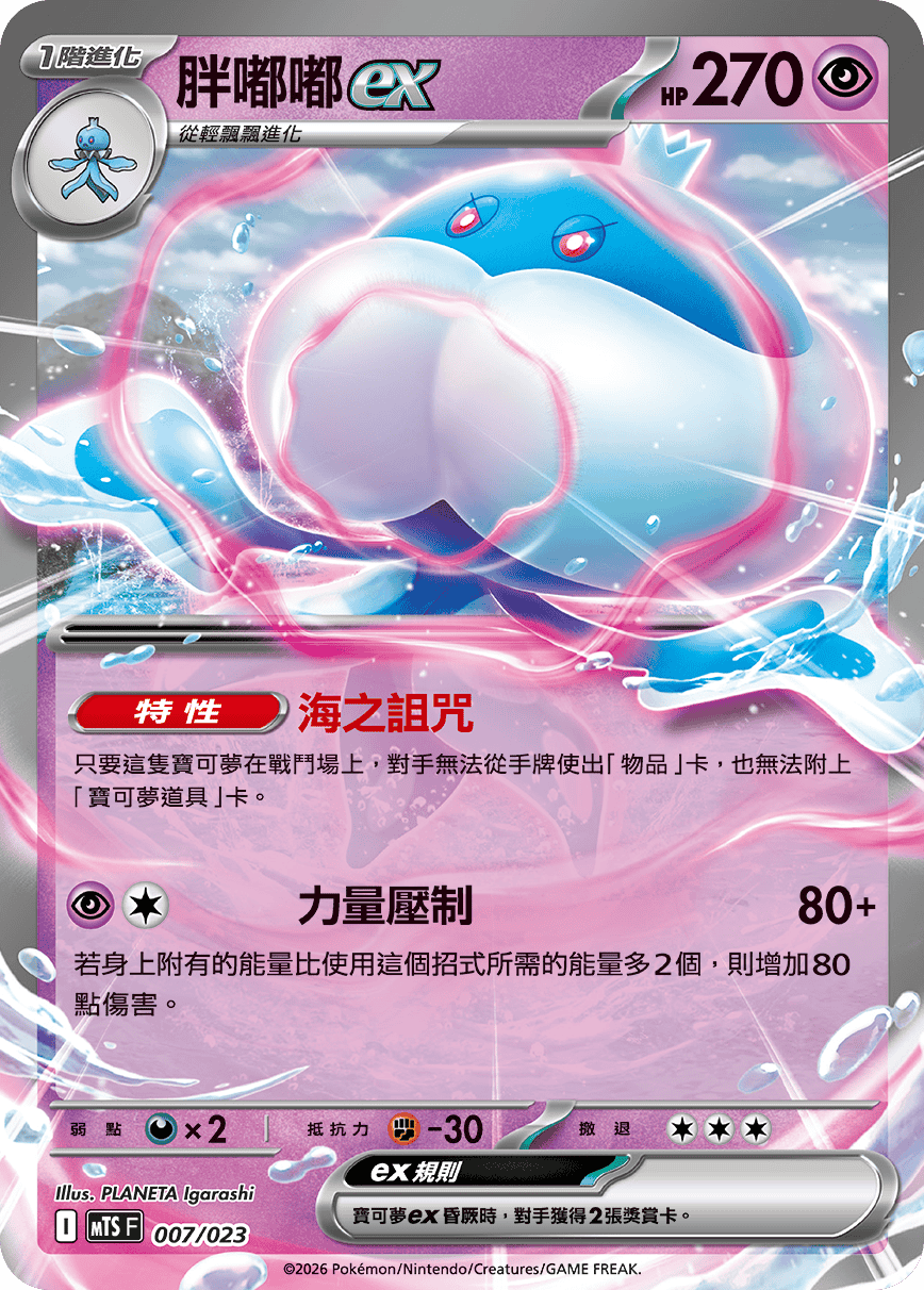MTSF 007/023 胖嘟嘟ex -