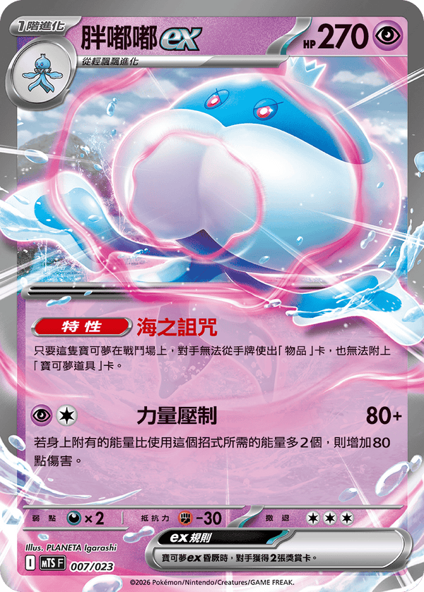 MTSF 007/023 胖嘟嘟ex -
