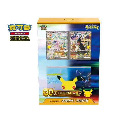 (預訂)Pokemon TCG 繁體中文版 超級進化「30th CELEBRATION頂級牌組組合 太陽伊布・月亮伊布」