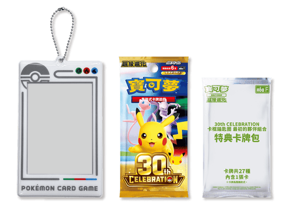 (預訂)Pokemon TCG 繁體中文版 超級進化「30th CELEBRATION卡框鑰匙圈 最初的夥伴組合」